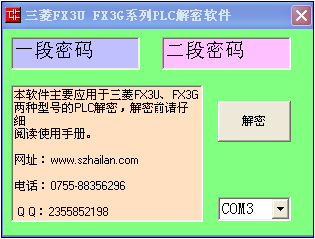 你的三菱plc解密軟件解密不了怎么辦？海藍機電幫你忙！