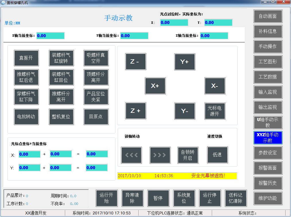 三菱PLC蓋板穿螺孔機(jī)XZY軸手動示教