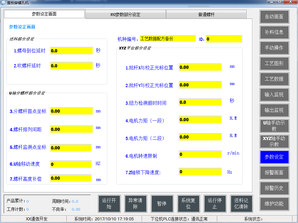 校正點相對首點CAD值設(shè)定參數(shù)設(shè)置